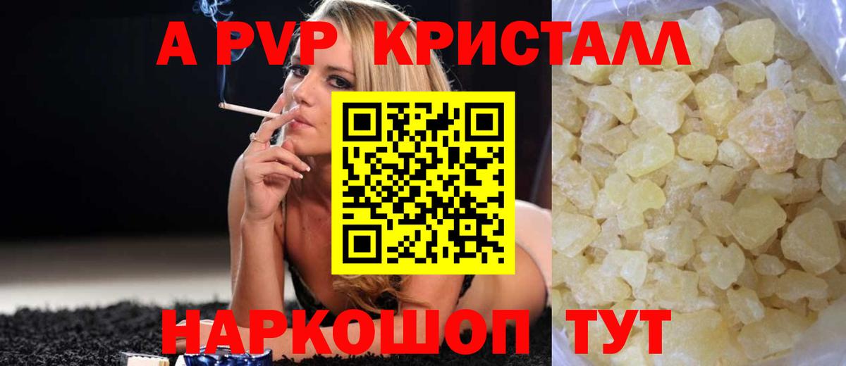 купить   A PVP VHQ  Альфа ПВП крисы CK  Alfa_PVP  Ярцево  Вход с VPN  Alpha-PVP кристаллы 