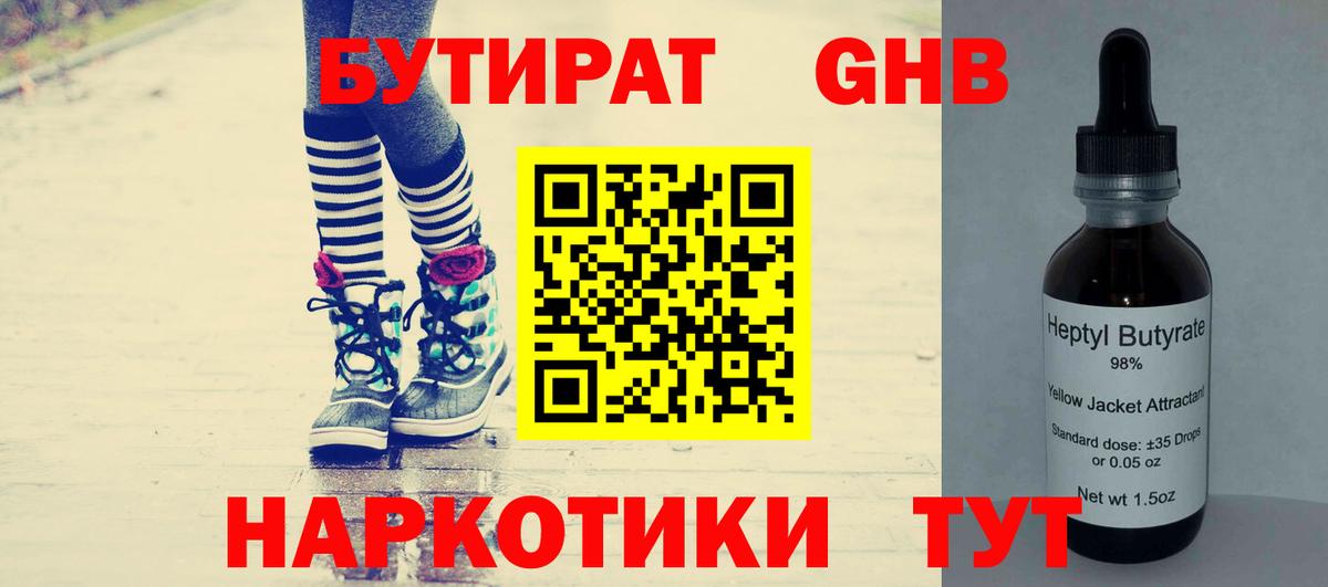 Бутират 1.4BDO Ярцево
