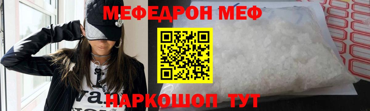 Меф 4 MMC  МЯУ-МЯУ  Ярцево  Мефедрон  Меф 4 MMC  Вход с VPN 