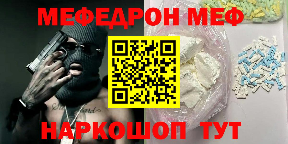 Мефедрон кристаллы Ярцево