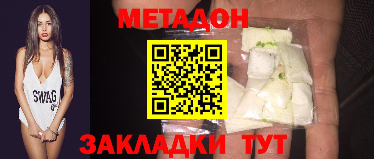 МЕТАДОН мёд Ярцево